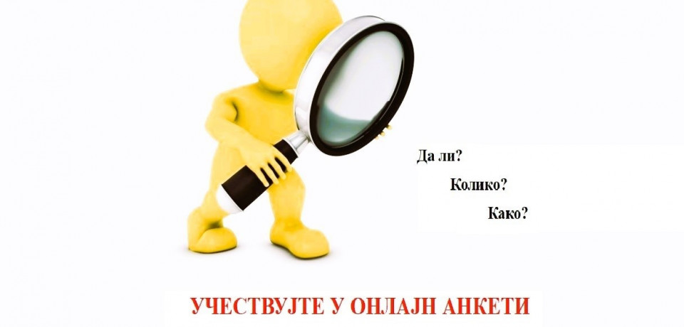 Onlajn Anketa - Stavovi korisnika usluga sudova o korupciji